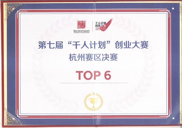 Thousand Talents Plan of Hangzhou Competition Zone