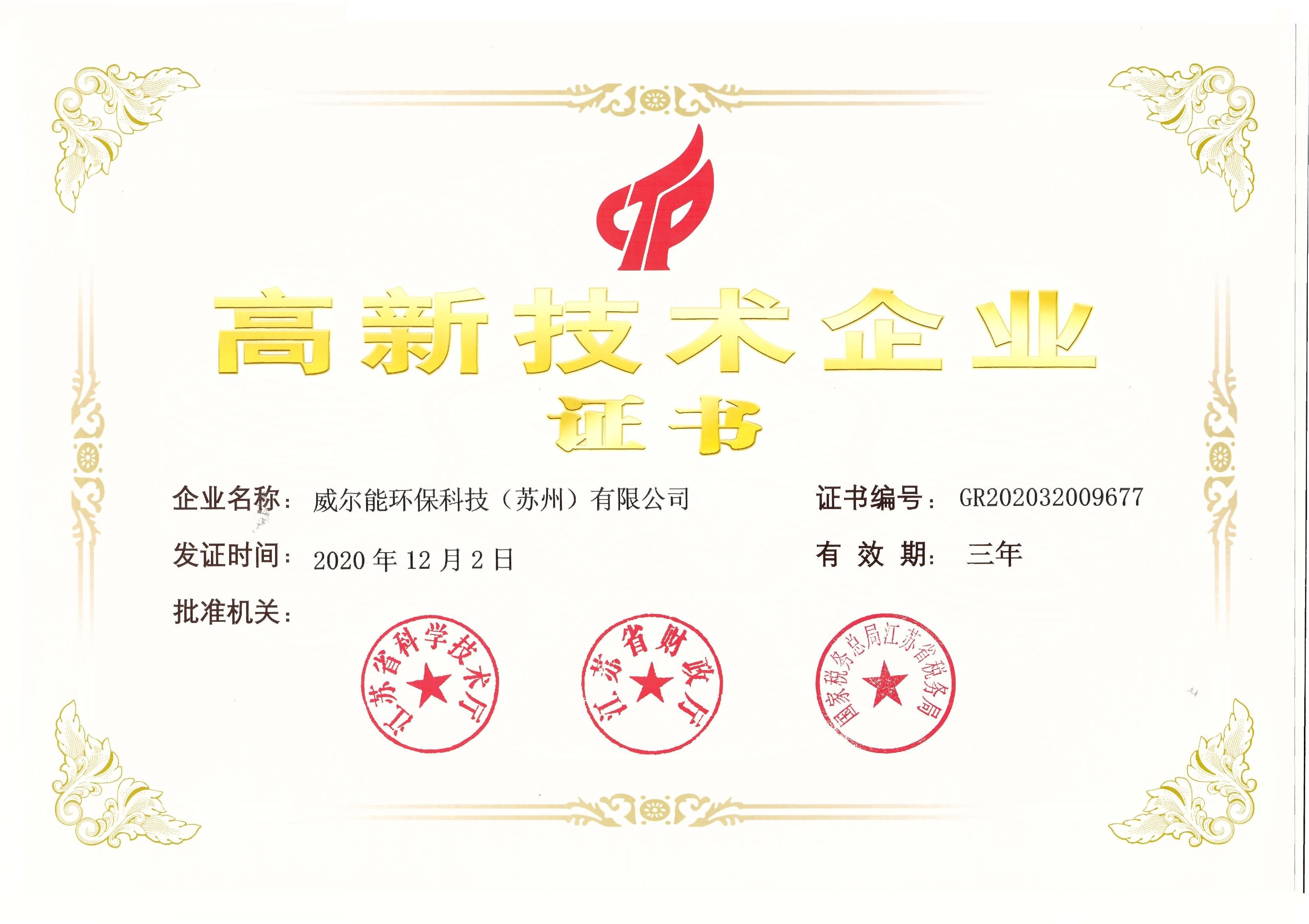 高新企業(yè)