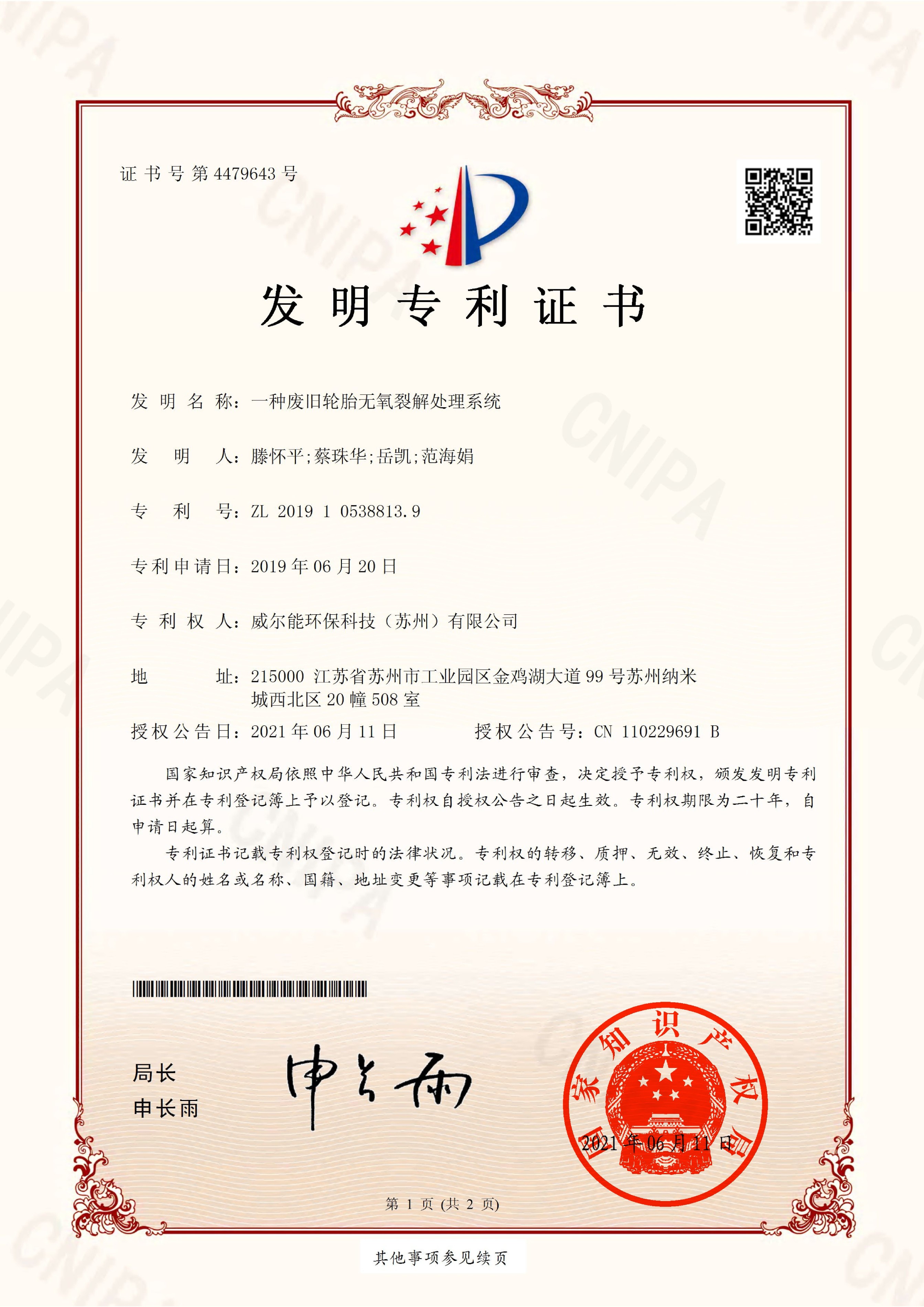 發(fā)明專利1