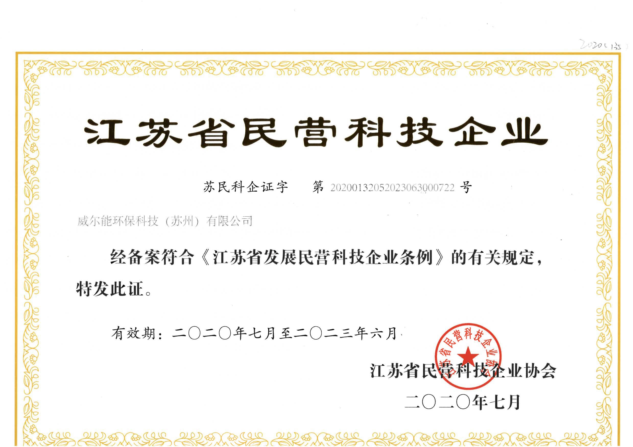 省民營