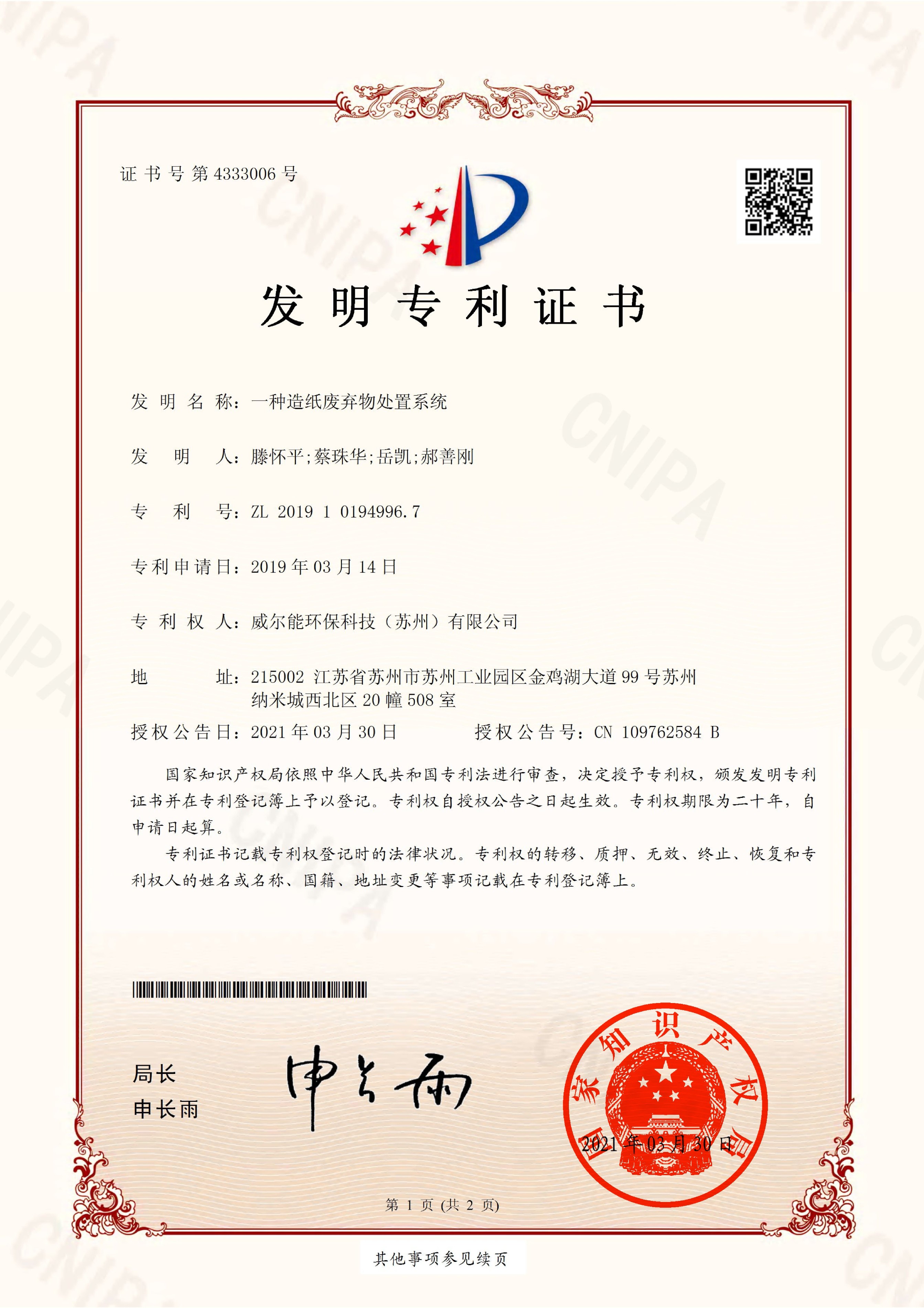 發(fā)明專利4